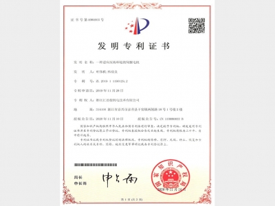 熱烈祝賀我司成功獲得一項(xiàng)國(guó)家發(fā)明專利證書
